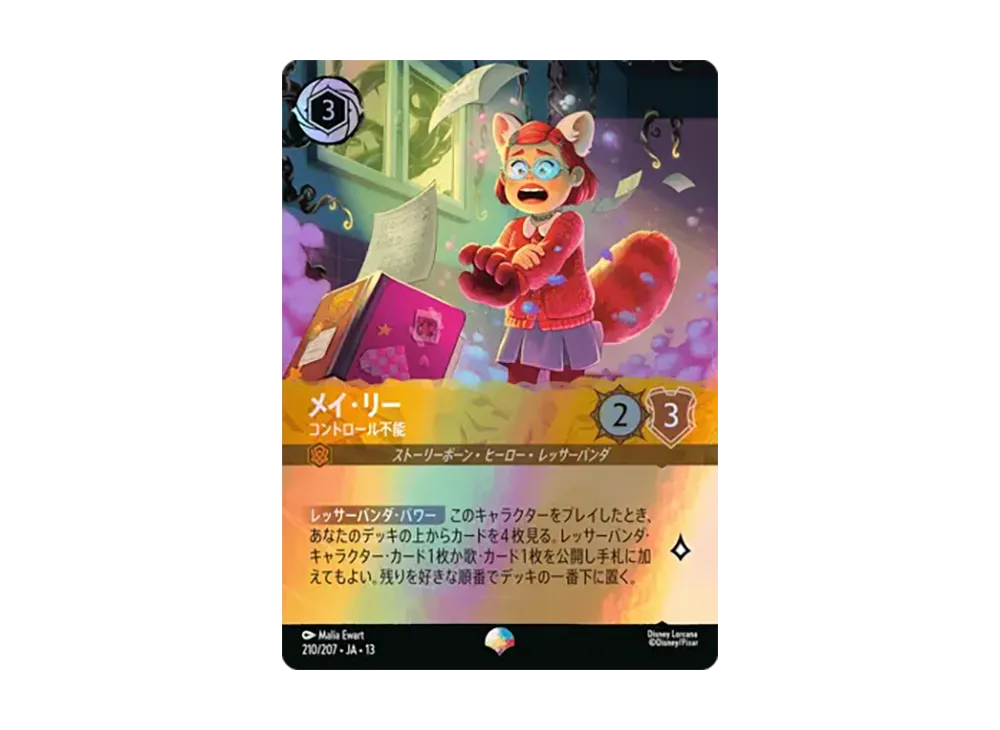 メイ・リー - コントロール不能 エピック [210/207•JA•13]【日本語版】(ブースターパック「ヴァインズ・アタック!」)