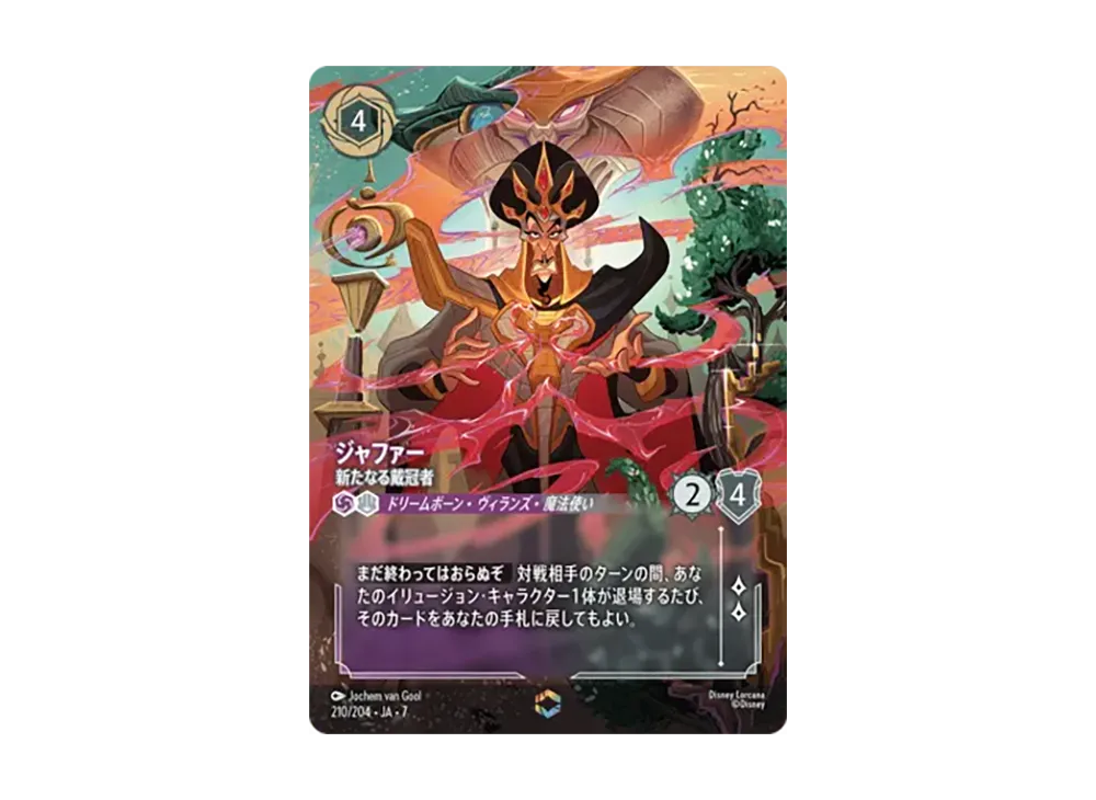 ジャファー - 新たなる戴冠者 エンチャンテッド [210/204•JA•7]【日本語版】(ブースターパック「アーケイジアと魔法の島」)