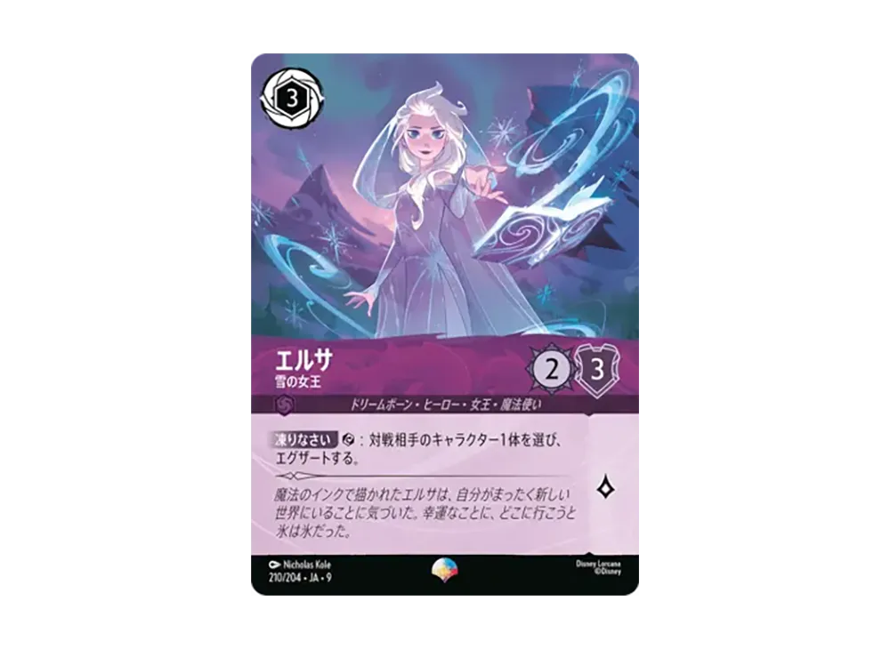 エルサ - 雪の女王 エピック [210/204•JA•9]【日本語版】(「Fabled 特別プロモーションパックvol.1」)