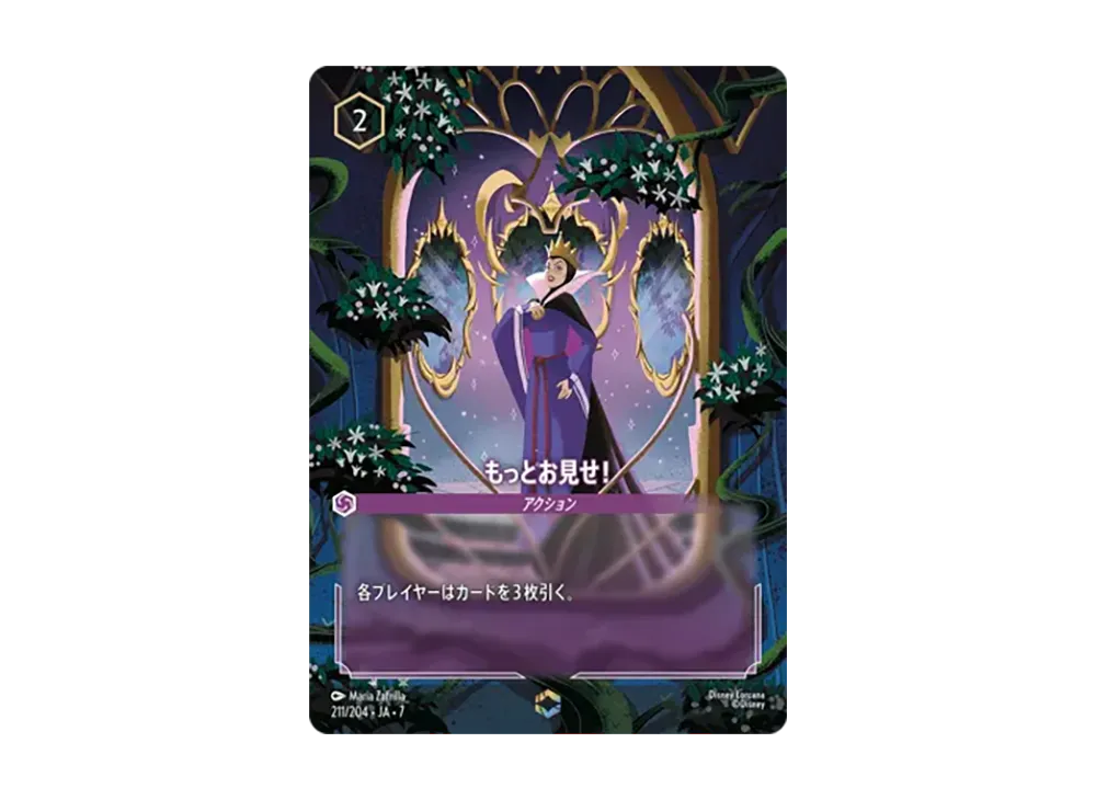 ドナルドダック - ドタバタ魔法使い エンチャンテッド [209/204•JA•7