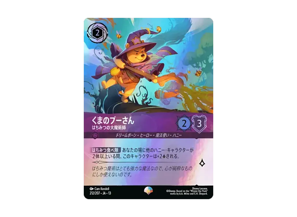 くまのプーさん - はちみつの大魔術師 エピック [212/207•JA•13]【日本語版】(ブースターパック「ヴァインズ・アタック!」)