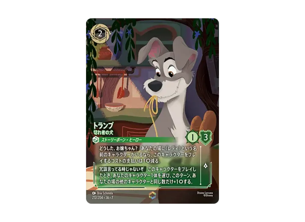 Tramp - Enterprising Dog ENC [212/204•JA•7][JP](Booster Pack 