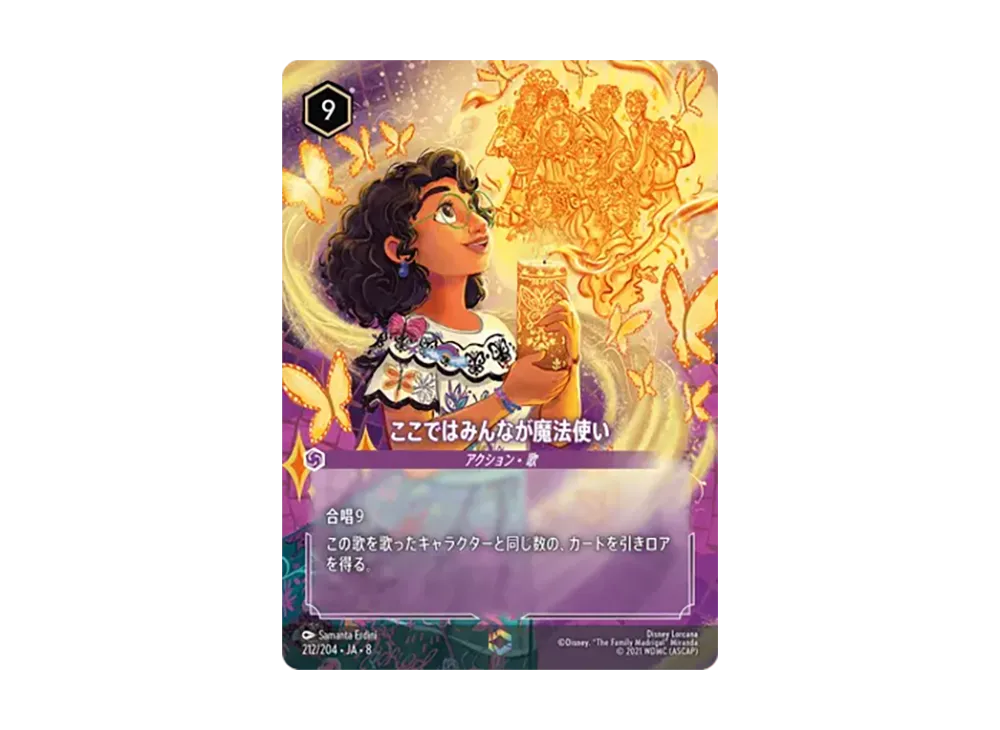 ディズニー ロルカナ【日本語版】ブースターパック「ジャファーの王権 ディズニー ロルカナ【日本語版】ブースターパック「ジャファーの王権