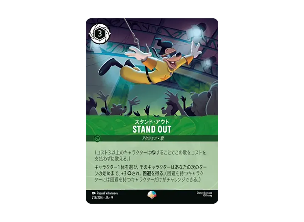 スタンド・アウト - STAND OUT エピック [213/204•JA•9]【日本語版】(「Fabled 特別プロモーションパックvol.1」)
