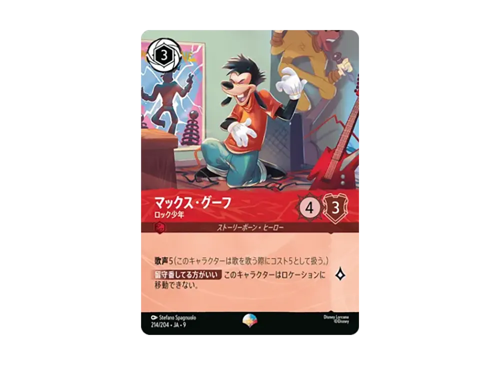 マックス・グーフ - ロック少年 エピック [214/204•JA•9]【日本語版】(「Fabled 特別プロモーションパックvol.2」)