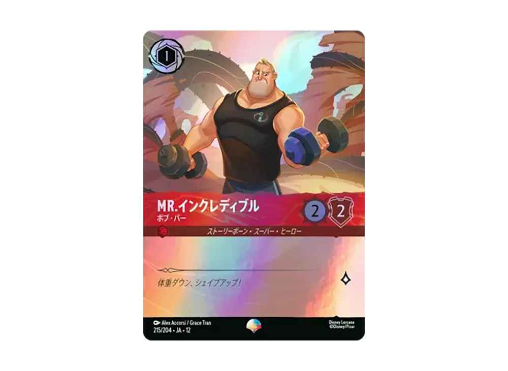 Mr.インクレディブル - ボブ・パー エピック [215/204•JA•12]【日本語版】(ブースターパック「未知なる彼方へ!」)