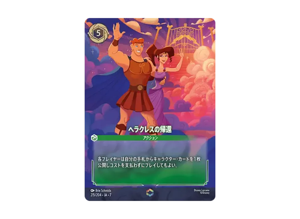 ヘラクレスの帰還 エンチャンテッド [215/204•JA•7]【日本語版】(ブースターパック「アーケイジアと魔法の島」)