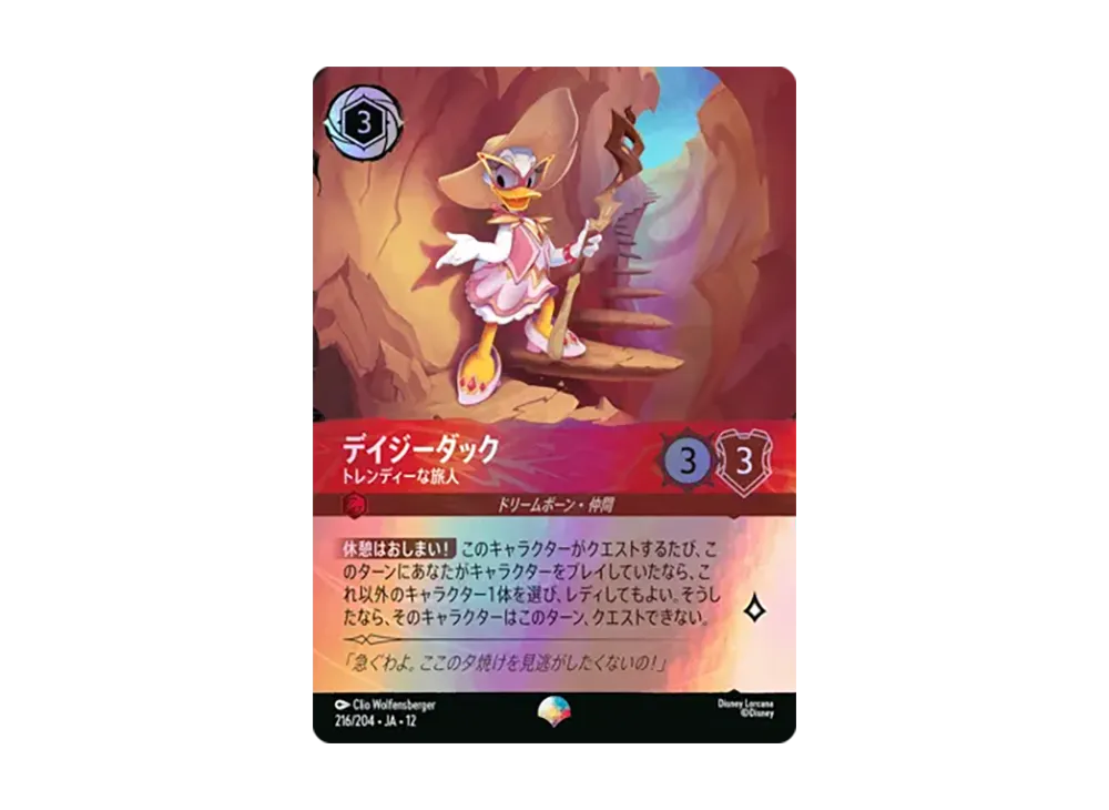デイジーダック - トレンディーな旅人 エピック [216/204•JA•12]【日本語版】(ブースターパック「未知なる彼方へ!」)