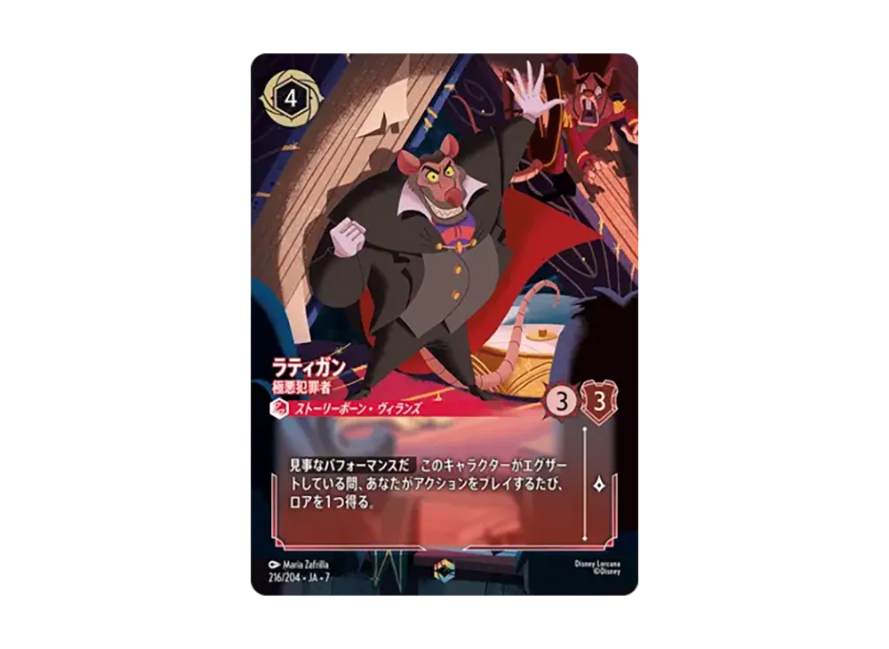 ラティガン - 極悪犯罪者 エンチャンテッド [216/204•JA•7]【日本語版】(ブースターパック「アーケイジアと魔法の島」)