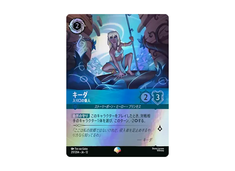 キーダ - 入り口の番人 エピック [217/204•JA•12]【日本語版】(ブースターパック「未知なる彼方へ!」)