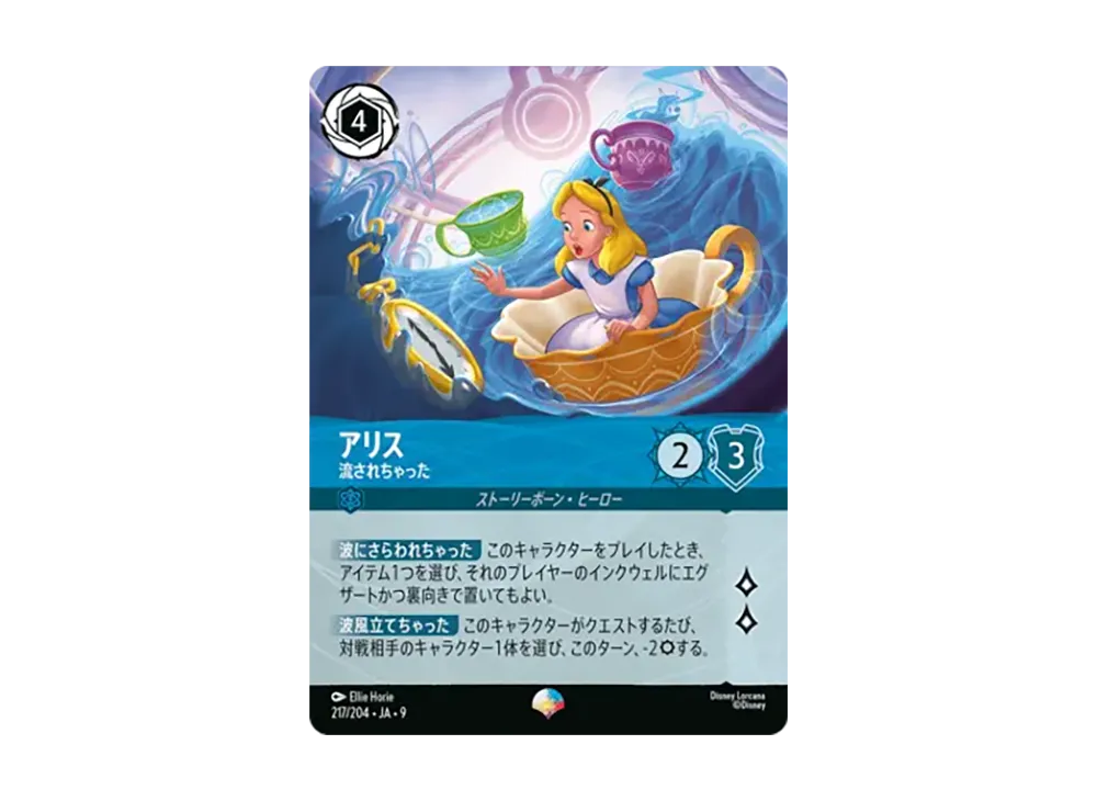 Alice - Accidentally Adrift EP [217/204•JA•9][JP]("Fabled Special Promo Booster Pack vol.2")