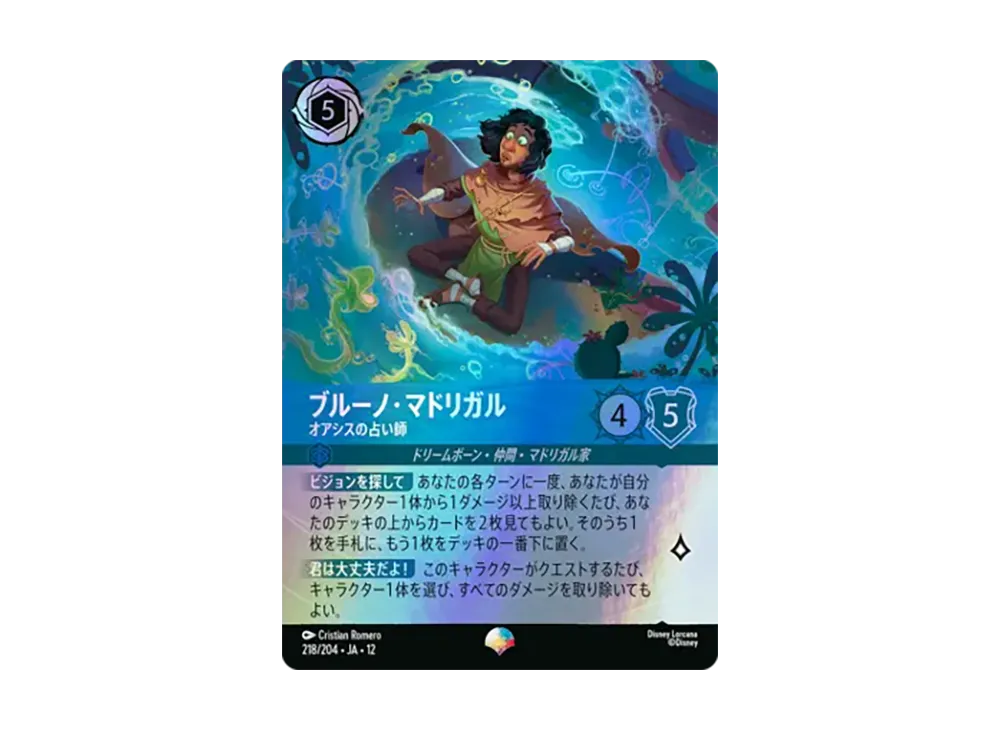 ブルーノ・マドリガル - オアシスの占い師 エピック [218/204•JA•12]【日本語版】(ブースターパック「未知なる彼方へ!」)