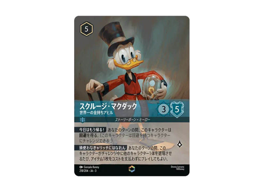 スクルージ・マクダック - 世界一の金持ちアヒル E [218/204 JA-3 スクルージ・マクダック - 世界一の金持ちアヒル E [218/204 JA-3