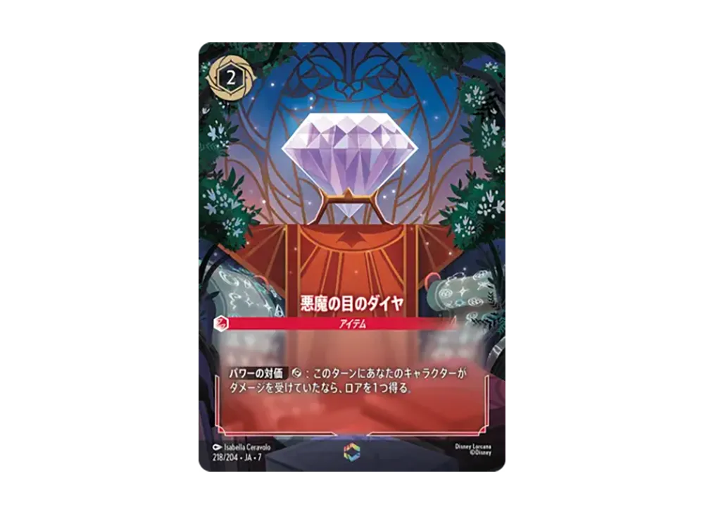 悪魔の目のダイヤ エンチャンテッド [218/204•JA•7]【日本語版】(ブースターパック「アーケイジアと魔法の島」)