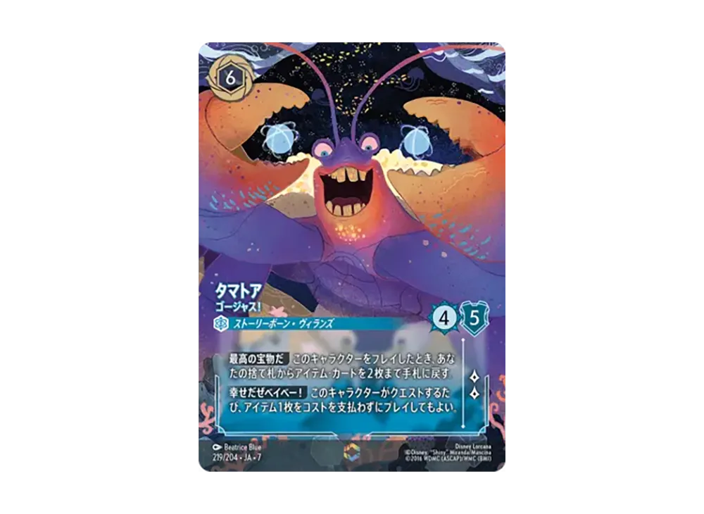 Tamatoa - Happy as a Clam ENC [219/204•JA•7][JP](Booster Pack 
