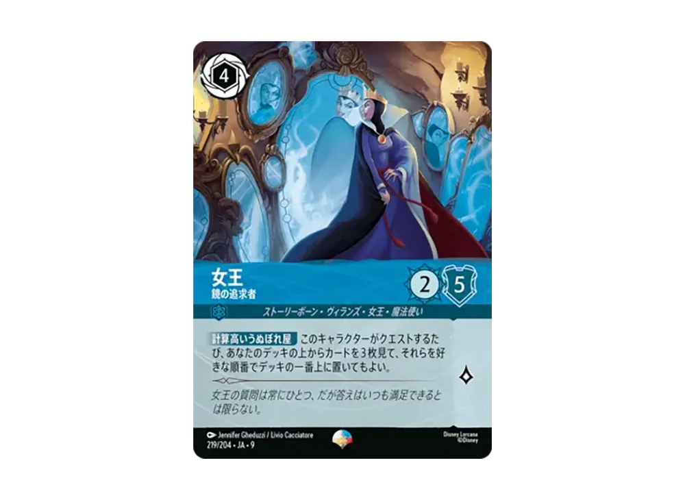 女王 - 鏡の追求者 エピック [219/204•JA•9]【日本語版】(「Fabled 特別プロモーションパックvol.2」)