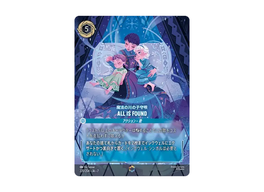 魔法の川の子守唄 - All Is Found エンチャンテッド [220/204•JA•7]【日本語版】(ブースターパック「アーケイジアと魔法の島」)
