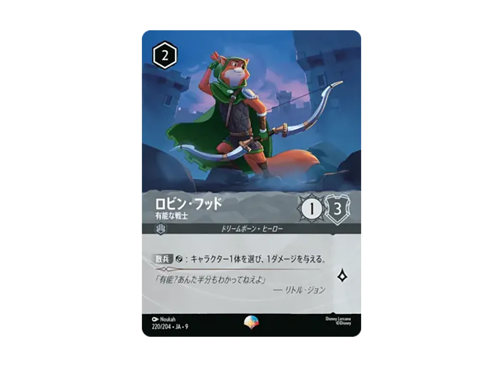 ロビン・フッド - 有能な戦士 エピック [220/204•JA•9]【日本語版】(「Fabled 特別プロモーションパックvol.2」)