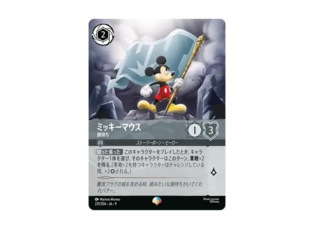 Mickey Mouse - Standard Bearer EP [221/204•JA•9][JP]("Fabled Special Promo Booster Pack vol.2")