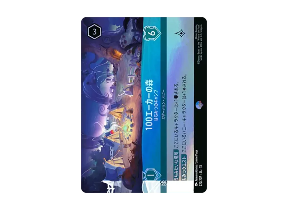100エーカーの森 - はちみつのキャンプ エピック [222/207•JA•13]【日本語版】(ブースターパック「ヴァインズ・アタック!」)