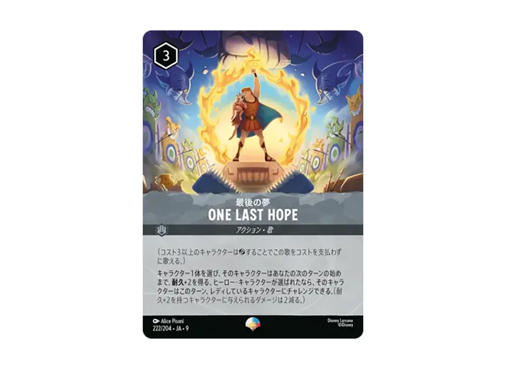 最後の夢 - One Last Hope エピック [222/204•JA•9]【日本語版】(「Fabled 特別プロモーションパックvol.1」)