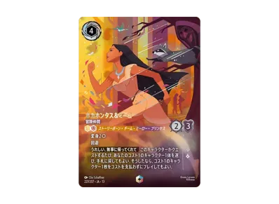 マイク・ワゾウスキ - トップを目指すヒーロー エンチャンテッド [226 マイク・ワゾウスキ - トップを目指すヒーロー エンチャンテッド [226