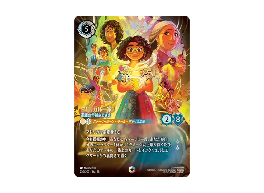 マドリガル一家 - 家族の年齢さまざま エンチャンテッド