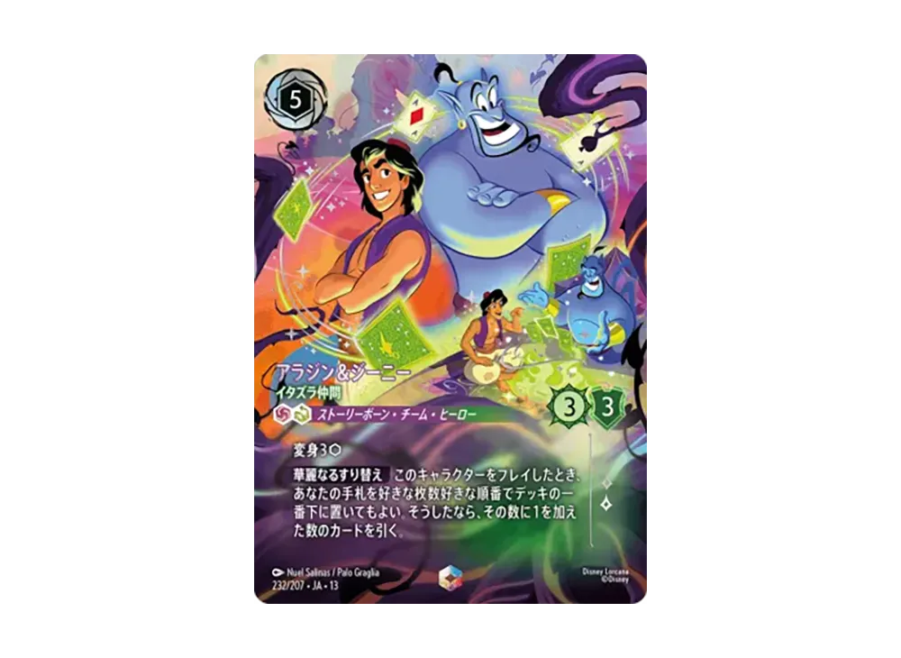 アラジン&ジーニー - イタズラ仲間 エンチャンテッド