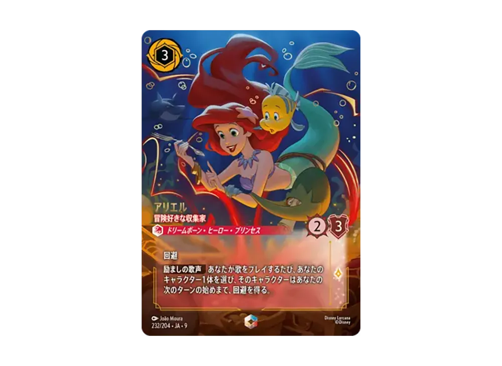 ディズニー ロルカナ【日本語版】「Fabled 特別プロモーションパック