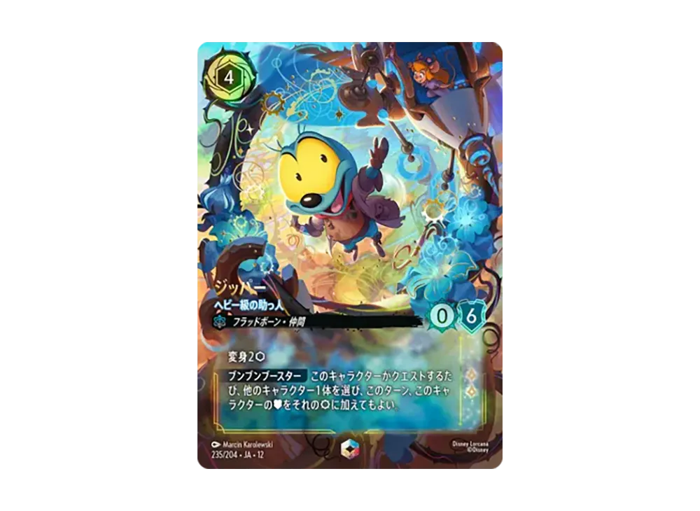 ディズニーロルカナ ディズニー ロルカナ「未知なる彼方へ!」 BOX