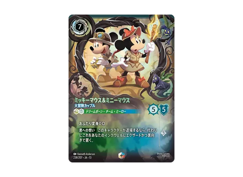 ミッキーマウス&ミニーマウス - 大冒険カップル エンチャンテッド
