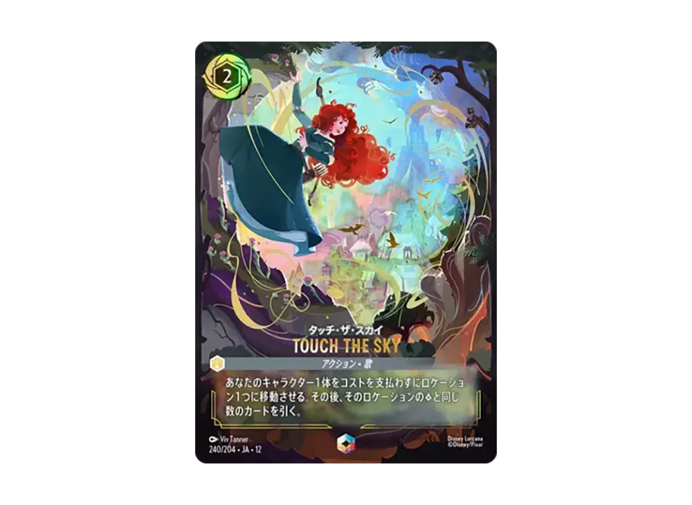 ディズニーロルカナ ディズニー ロルカナ「未知なる彼方へ!」 BOX