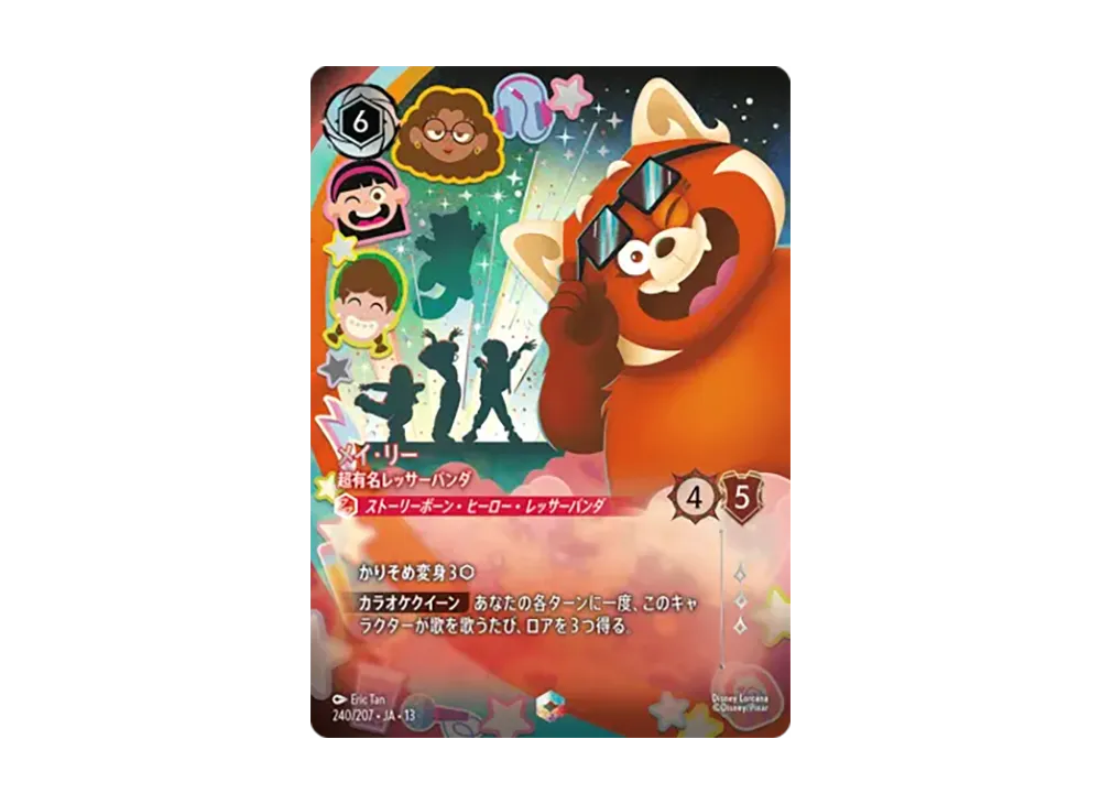 メイ・リー - 超有名レッサーパンダ エンチャンテッド [240/207•JA•13 メイ・リー - 超有名レッサーパンダ エンチャンテッド [240/207•JA•13