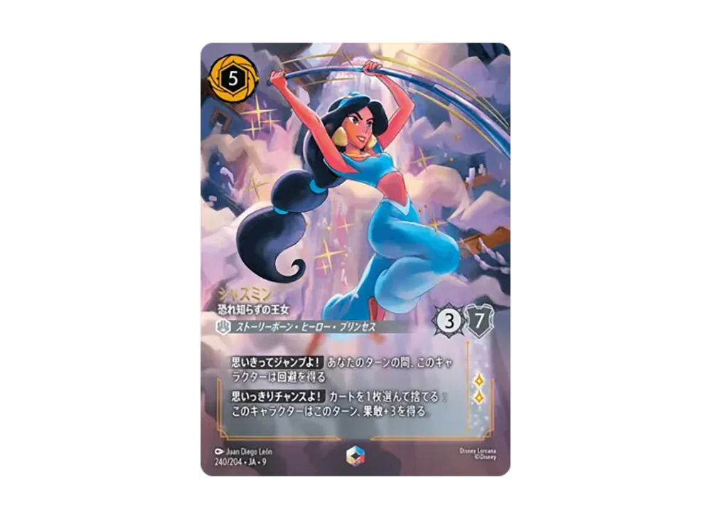 Jasmine - Fearless Princess ENC [240/204•JA•9][JP](