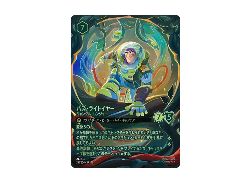Buzz Lightyear - Jungle Ranger IC [241/204•JA•12][JP](Booster Pack 