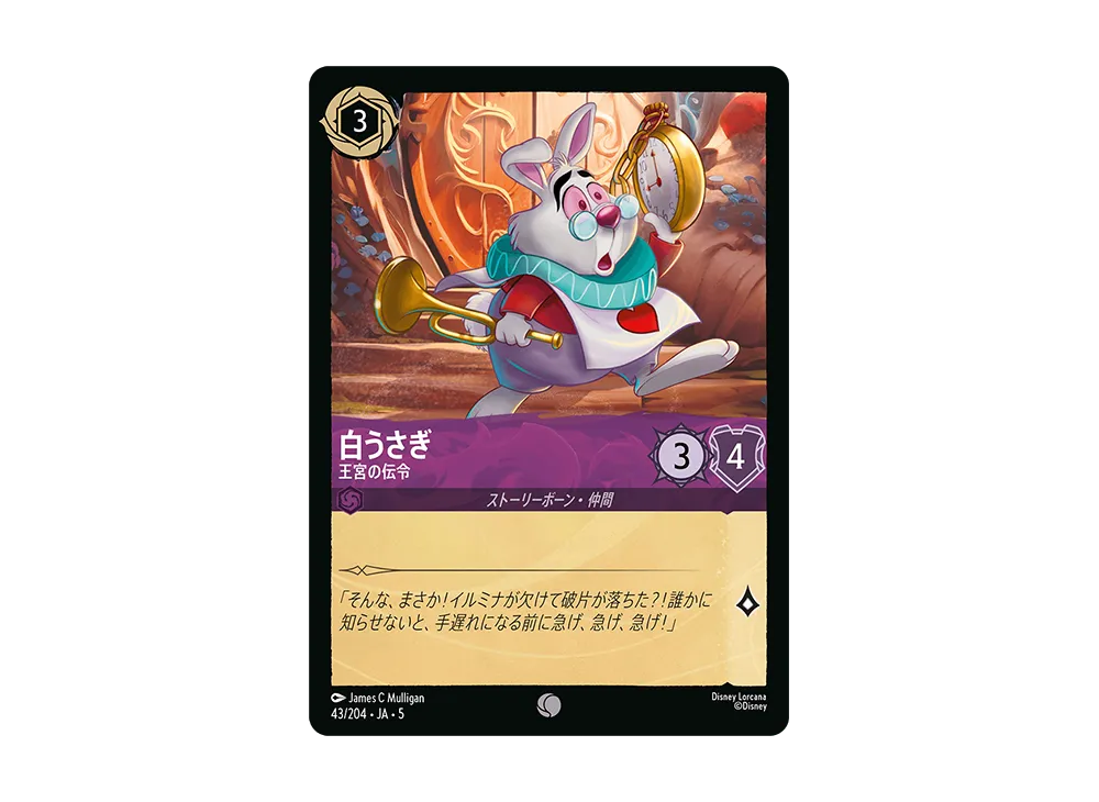 白うさぎ - 王宮の伝令 C [43/204 JA-5]【日本語版】(星々の輝き)