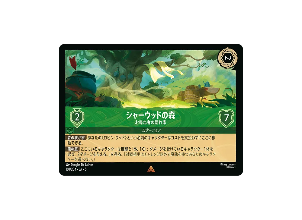 シャーウッドの森 - お尋ね者の隠れ家 R [101/204 JA-5]【日本語版】(星々の輝き)