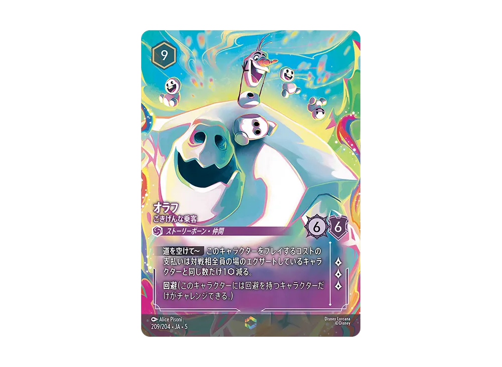 ディズニーロルカナ ディズニー ロルカナ「星々の輝き」 BOX・封入