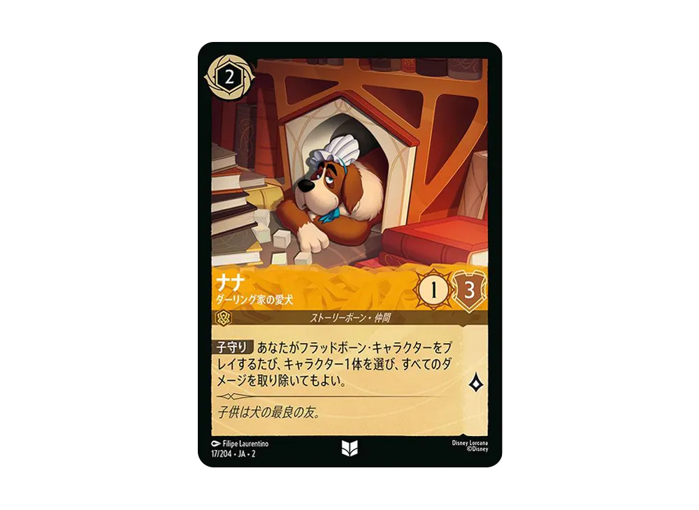 ナナ - ダーリング家の愛犬 UC : ホイル [17/204 JA-2](ライズ オブ ザ フラッドボーン フラッドボーンの渾沌)【日本語版】