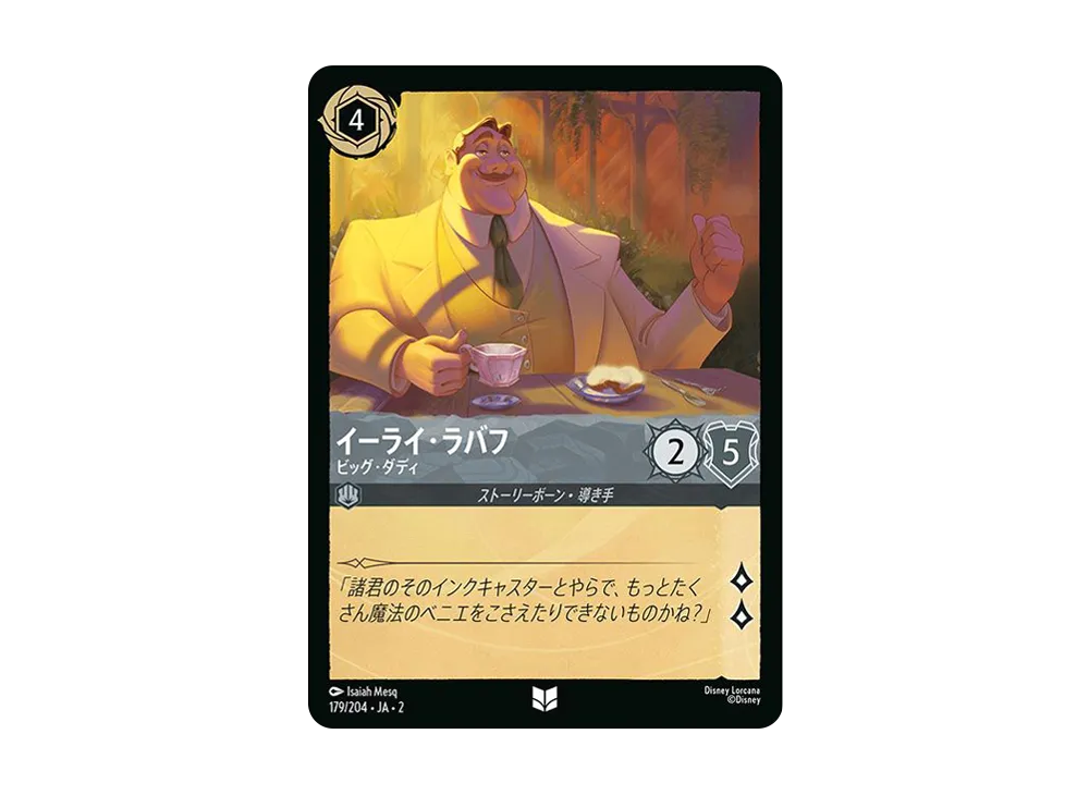 イーライ・ラバフ - ビッグ・ダディ UC : ホイル [179/204 JA-2](ライズ オブ ザ フラッドボーン フラッドボーンの渾沌)【日本語版】