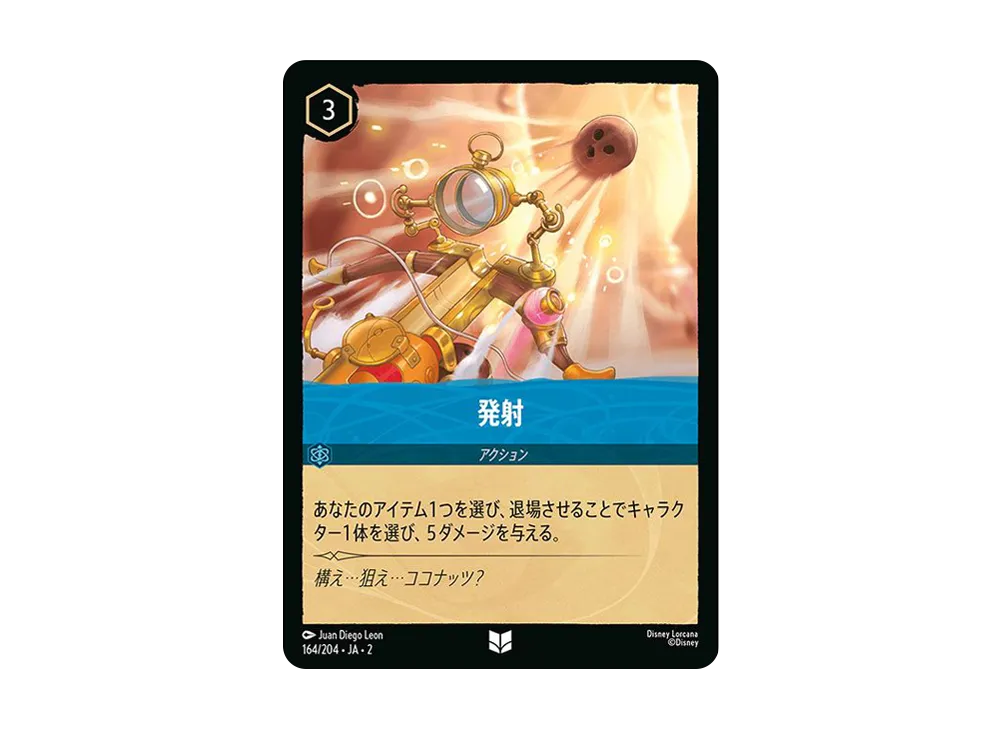 発射 UC : ホイル [164/204 JA-2](ライズ オブ ザ フラッドボーン フラッドボーンの渾沌)【日本語版】