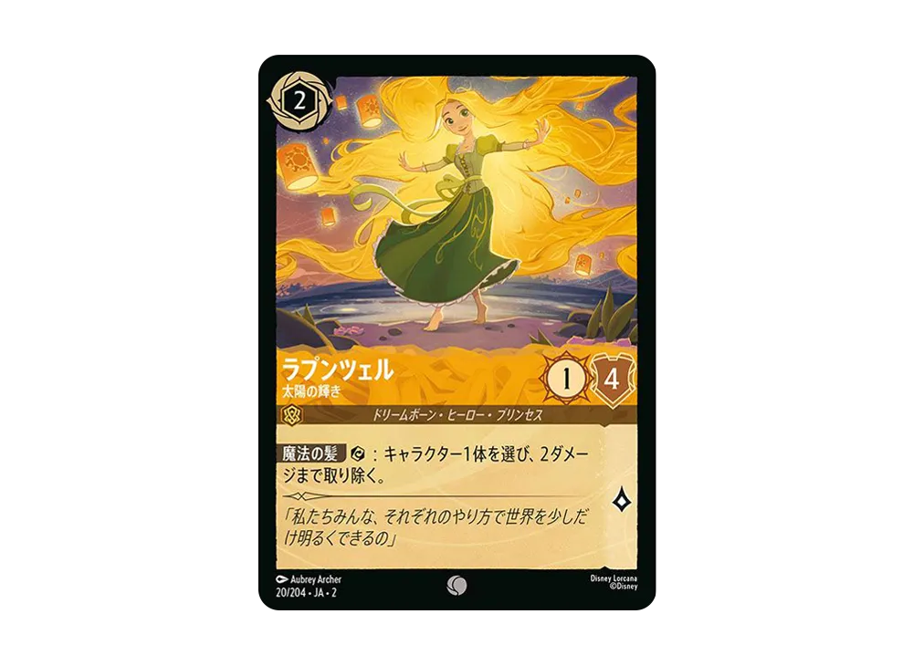 ラプンツェル - 太陽の輝き C : ホイル [20/204 JA-2](ライズ オブ ザ フラッドボーン フラッドボーンの渾沌)【日本語版】