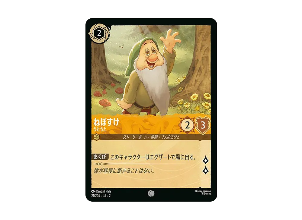 ねぼすけ - うとうと C : ホイル [21/204 JA-2](ライズ オブ ザ フラッドボーン フラッドボーンの渾沌)【日本語版】