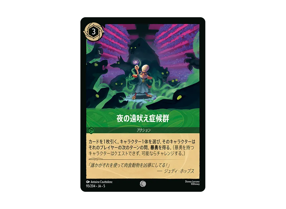 夜の遠吠え症候群 C [95/204 JA-5]【日本語版】(星々の輝き)