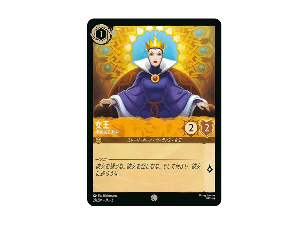 女王 - 権威ある君主 C : ホイル [27/204 JA-2](ライズ オブ ザ フラッドボーン フラッドボーンの渾沌)【日本語版】
