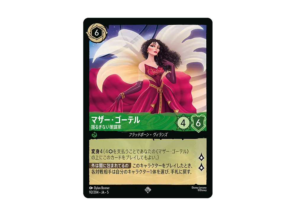 マザー・ゴーテル - 揺るぎない策謀家 SR [92/204 JA-5]【日本語版】(星々の輝き)