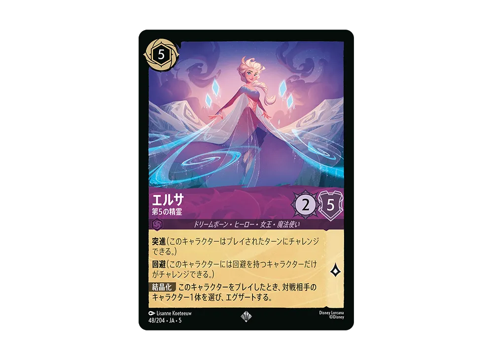 エルサ - 第5の精霊 SR [48/204 JA-5]【日本語版】(星々の輝き)