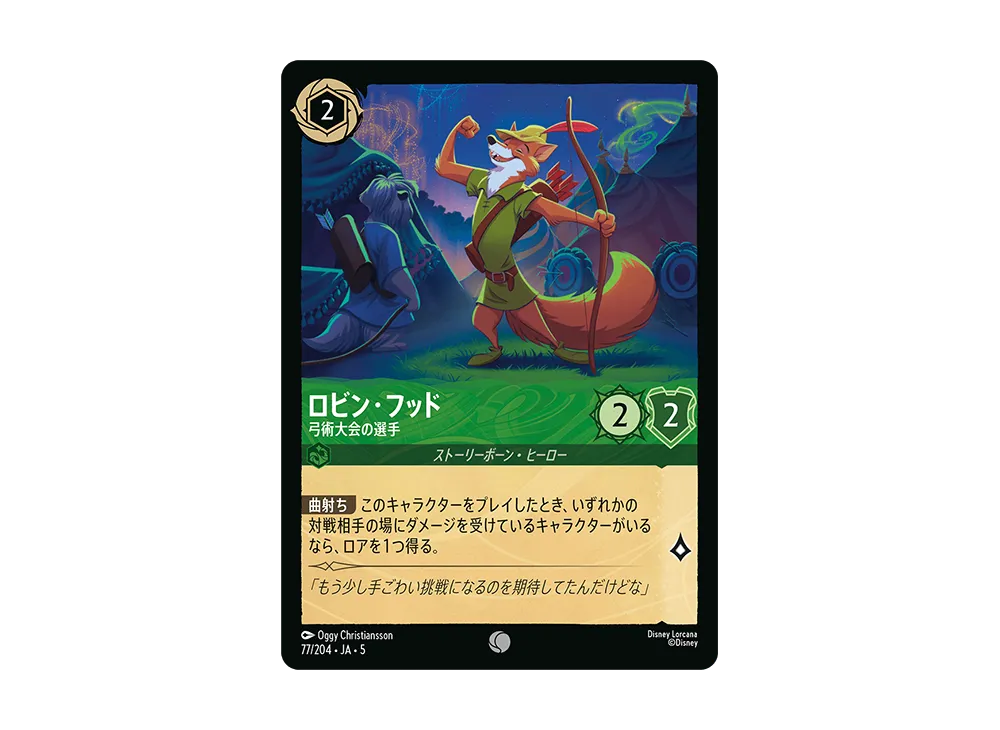ロビン・フッド - 弓術大会の選手 C [77/204 JA-5]【日本語版】(星々の