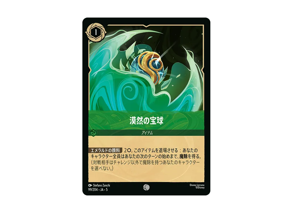 漠然の宝球 C [99/204 JA-5]【日本語版】(星々の輝き)