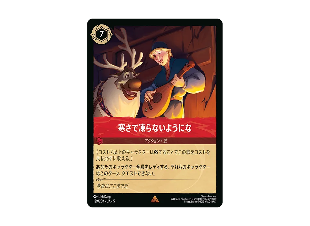 寒さで凍らないようにな R [129/204 JA-5]【日本語版】(星々の輝き)